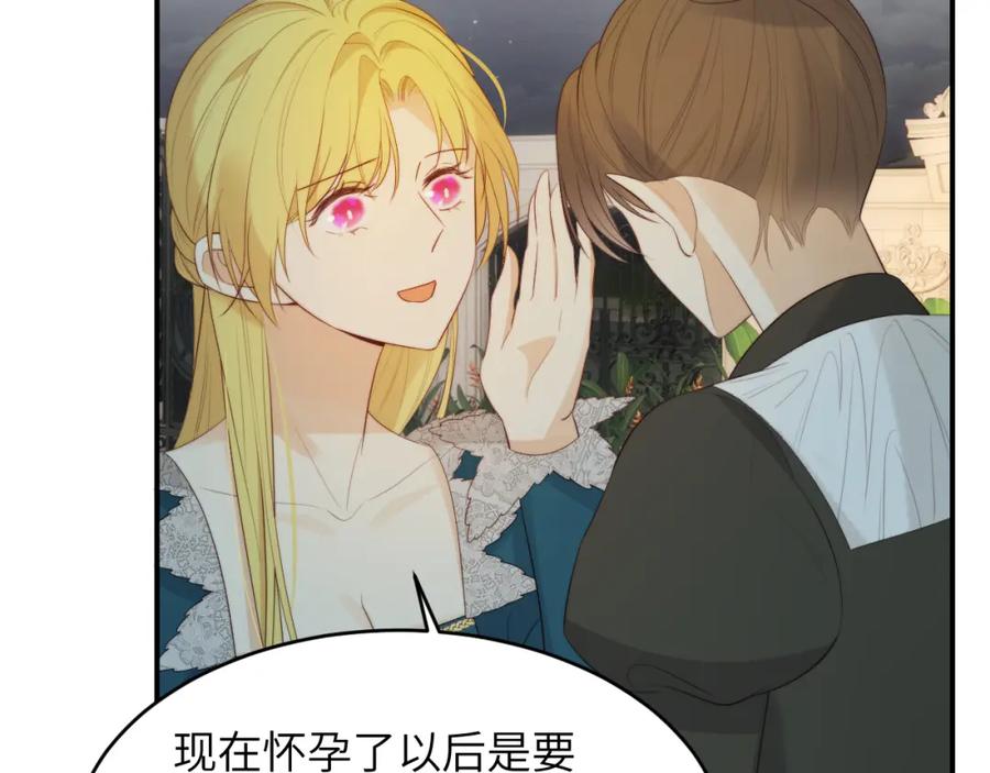 饲龙手册 93 皇太女进宫献艺 第49页