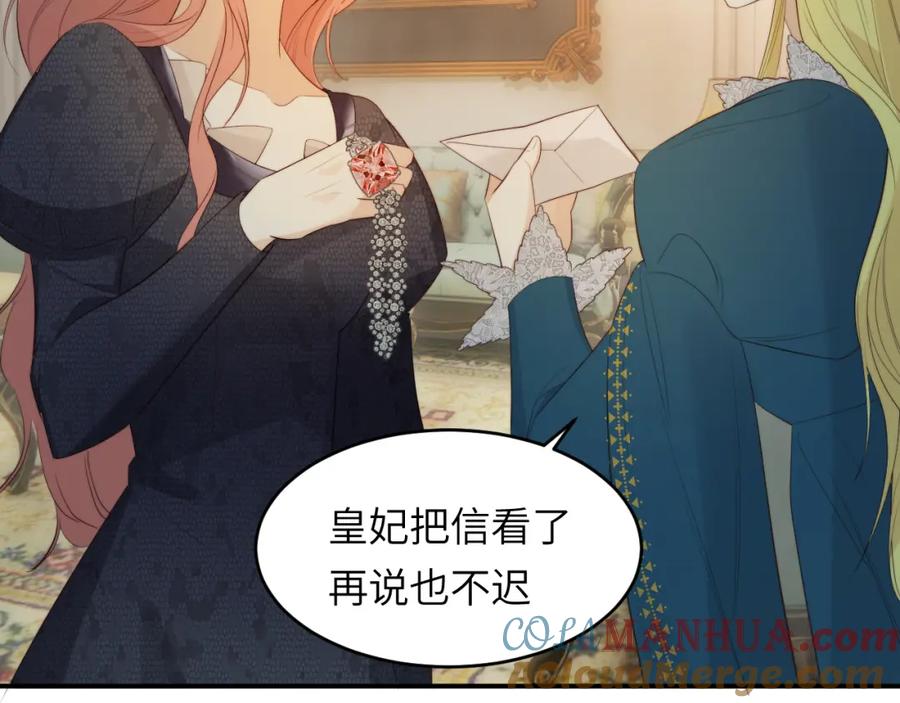 饲龙手册 93 皇太女进宫献艺 第64页