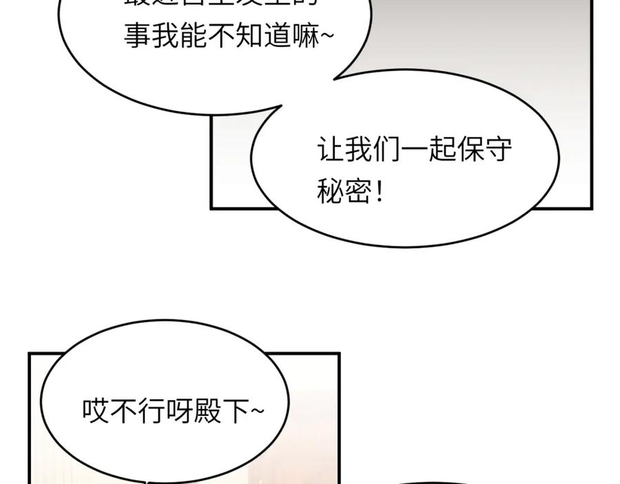 饲龙手册 93 皇太女进宫献艺 第53页