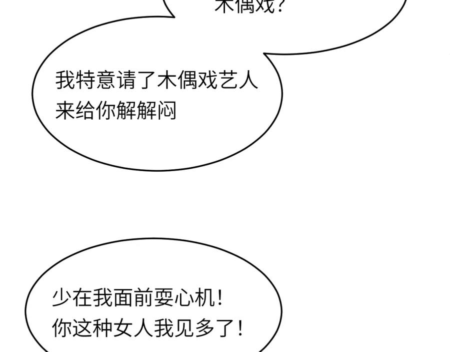 饲龙手册 93 皇太女进宫献艺 第97页