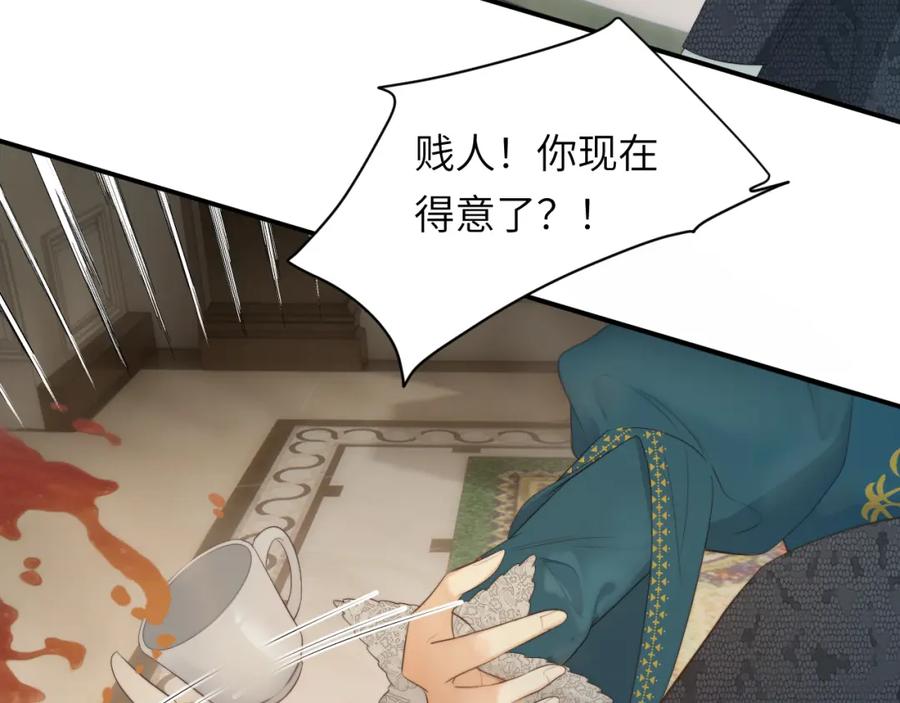 饲龙手册 93 皇太女进宫献艺 第77页