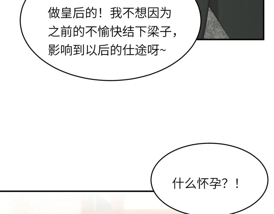 饲龙手册 93 皇太女进宫献艺 第50页