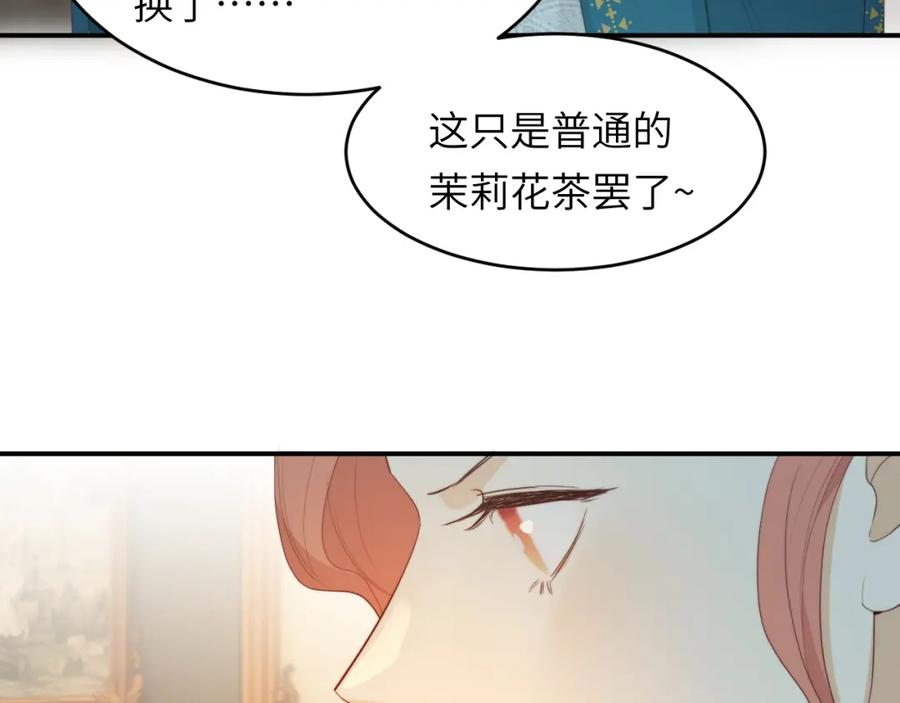 饲龙手册 93 皇太女进宫献艺 第82页