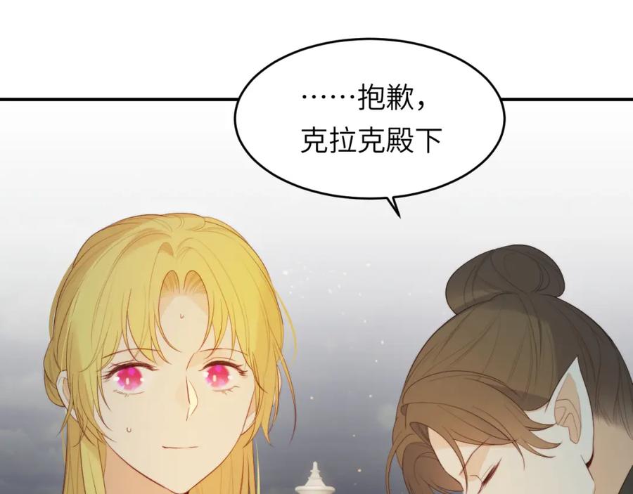 饲龙手册 93 皇太女进宫献艺 第43页