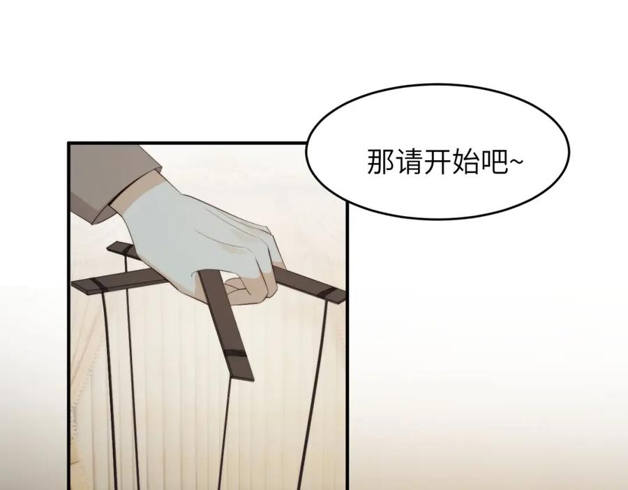 饲龙手册 93 皇太女进宫献艺 第103页