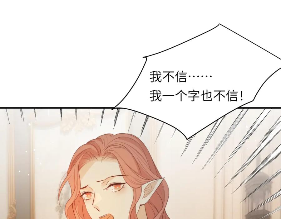 饲龙手册 93 皇太女进宫献艺 第71页