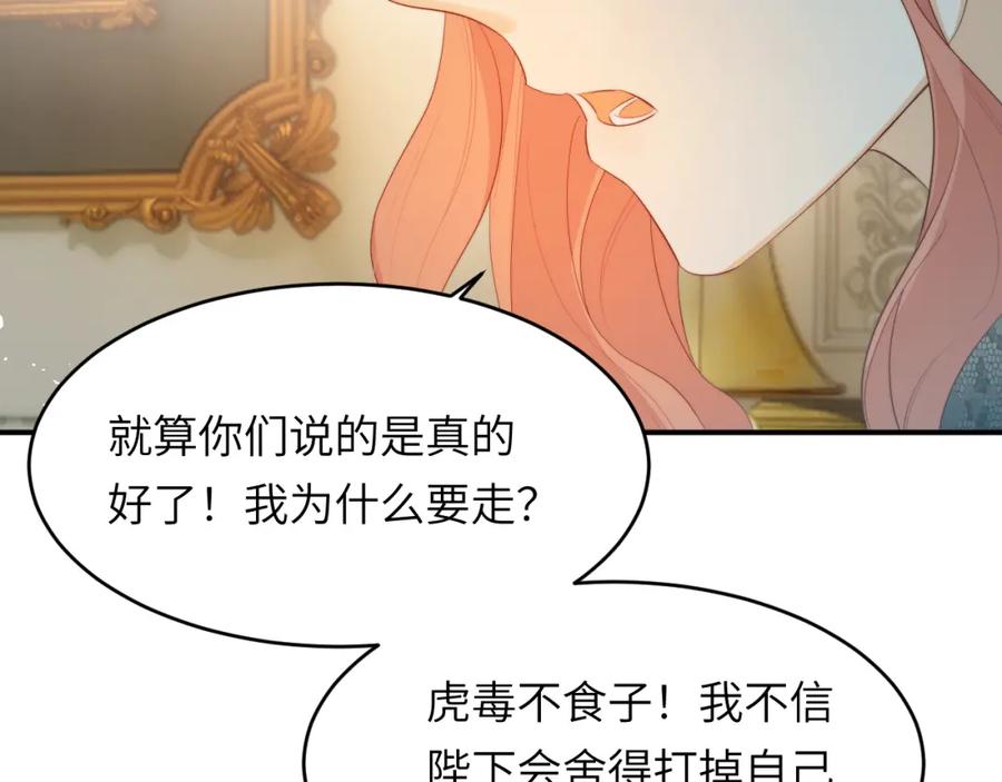 饲龙手册 93 皇太女进宫献艺 第83页