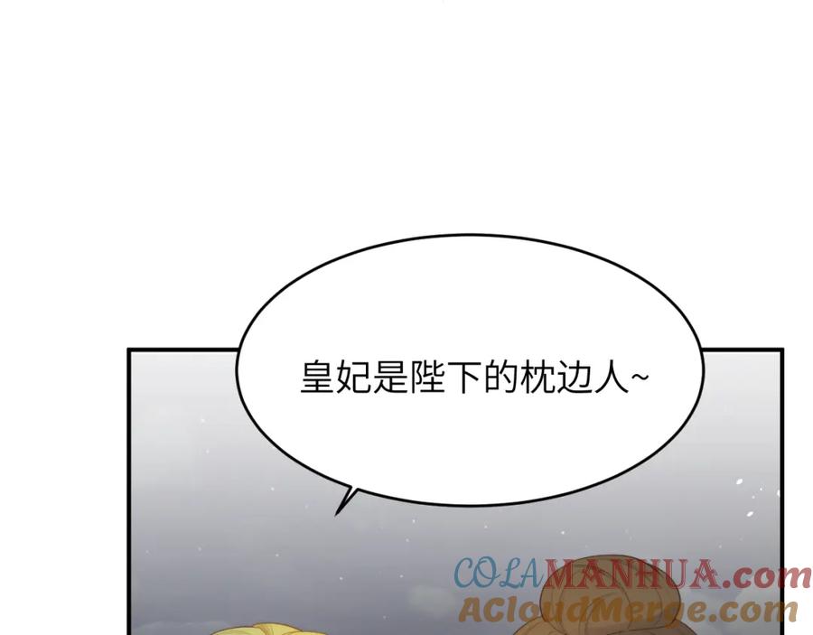 饲龙手册 93 皇太女进宫献艺 第48页