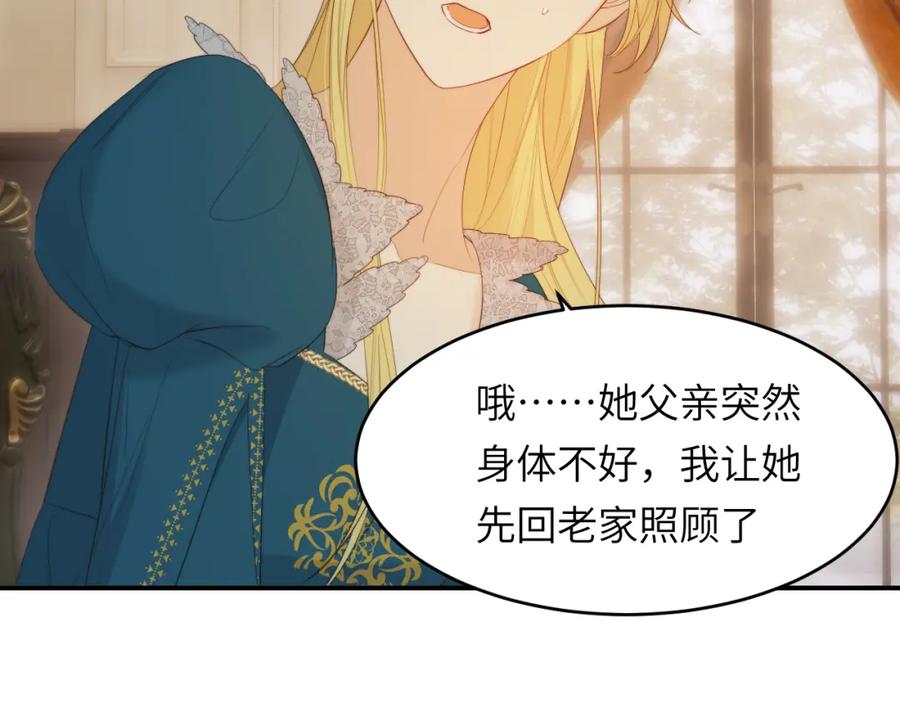 饲龙手册 93 皇太女进宫献艺 第29页