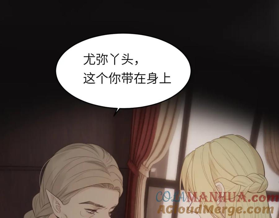 饲龙手册 93 皇太女进宫献艺 第12页
