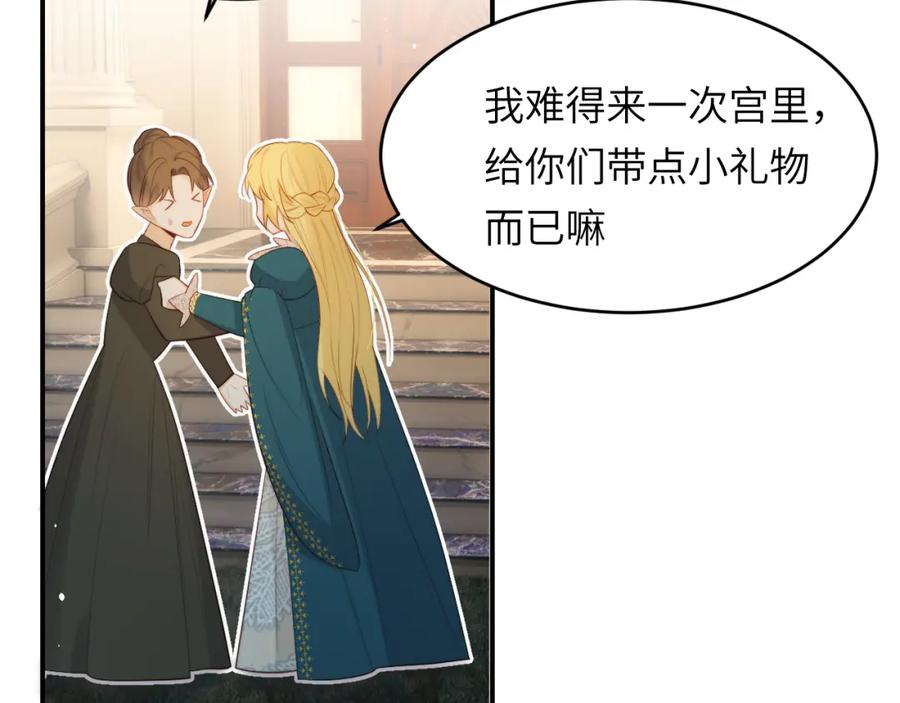 饲龙手册 93 皇太女进宫献艺 第54页