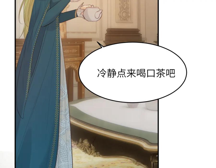 饲龙手册 93 皇太女进宫献艺 第74页