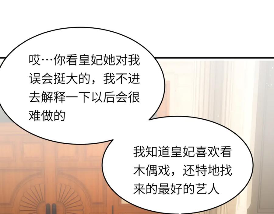 饲龙手册 93 皇太女进宫献艺 第45页
