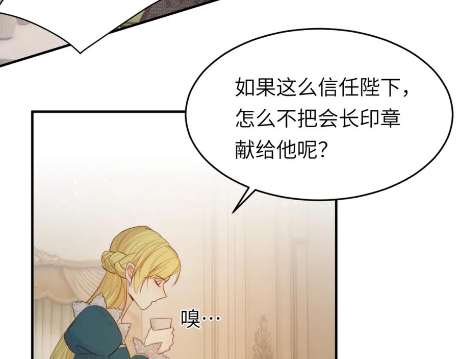 饲龙手册 93 皇太女进宫献艺 第73页