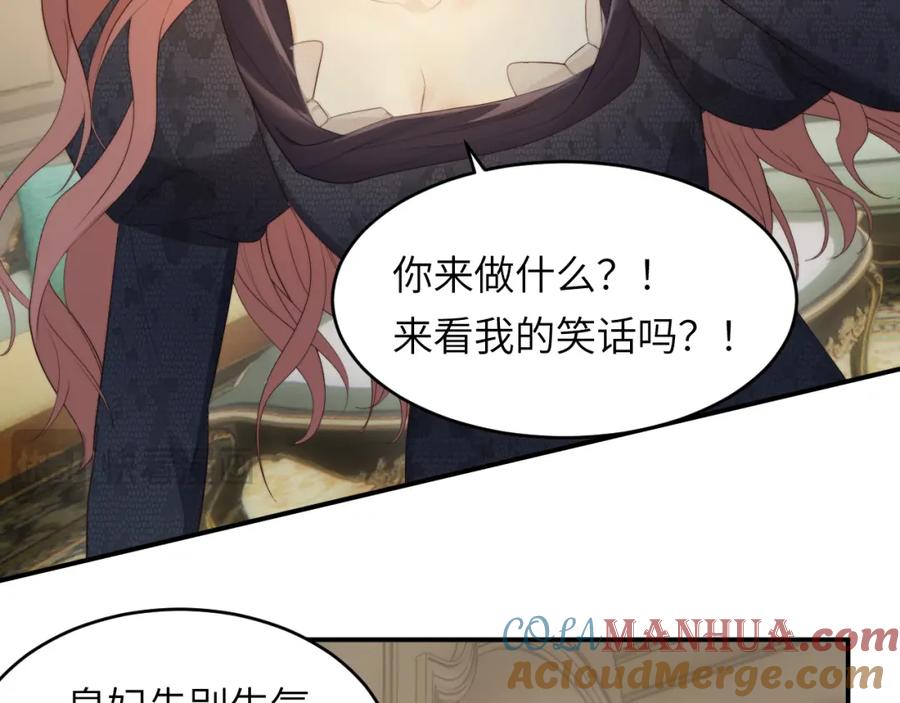 饲龙手册 93 皇太女进宫献艺 第60页
