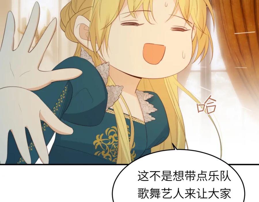 饲龙手册 93 皇太女进宫献艺 第33页