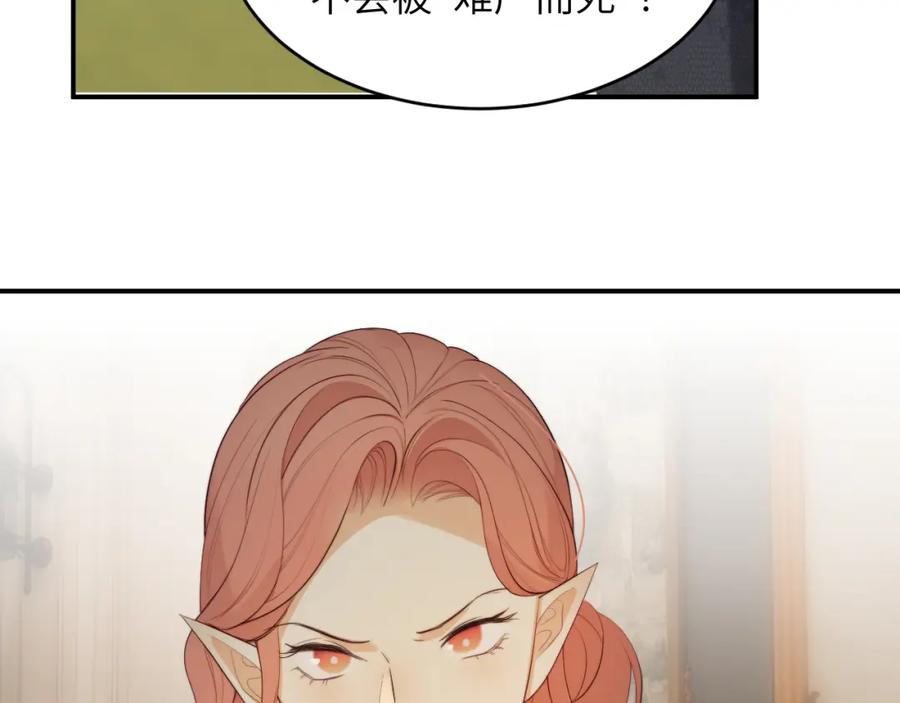 饲龙手册 93 皇太女进宫献艺 第87页