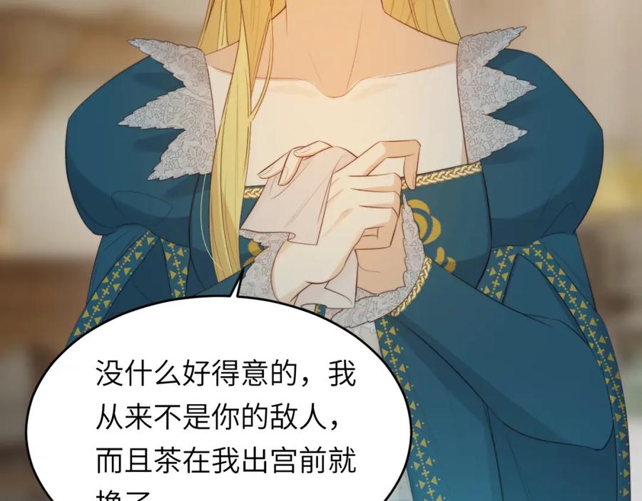 饲龙手册 93 皇太女进宫献艺 第81页