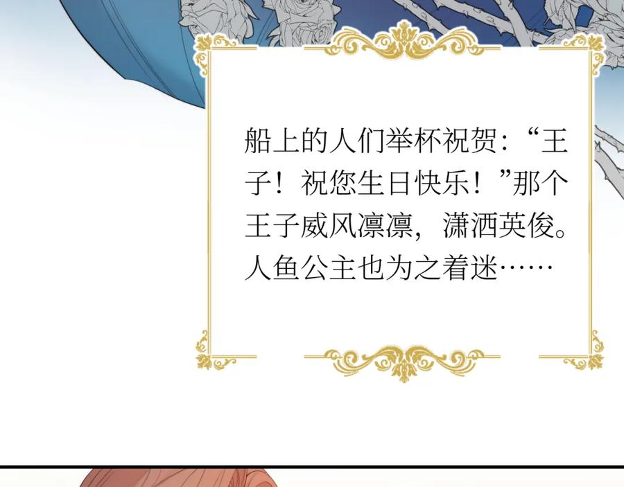 饲龙手册 93 皇太女进宫献艺 第110页
