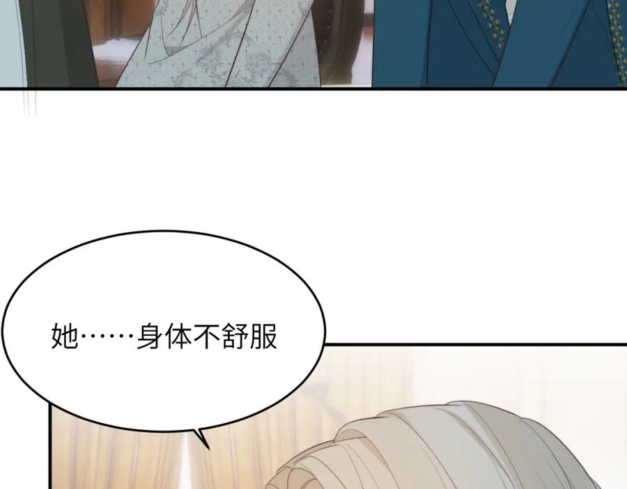 饲龙手册 93 皇太女进宫献艺 第25页