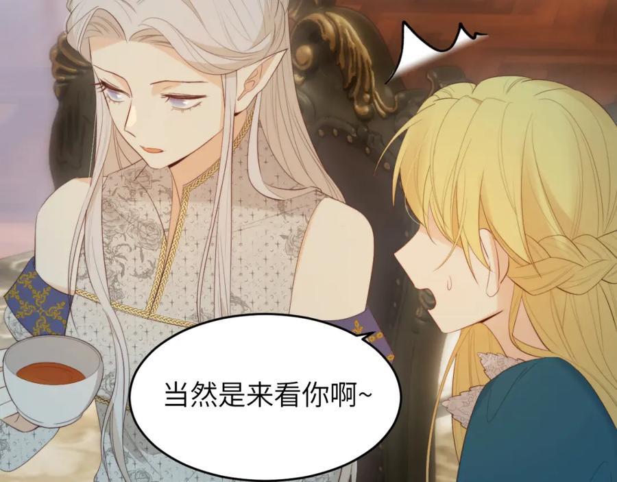 饲龙手册 93 皇太女进宫献艺 第31页