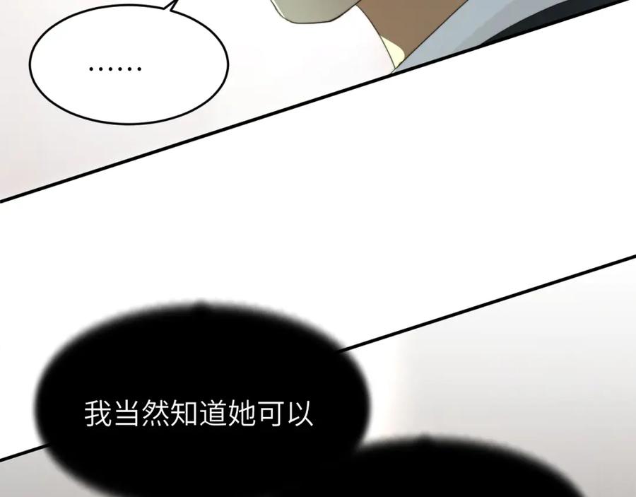 饲龙手册 93 皇太女进宫献艺 第125页