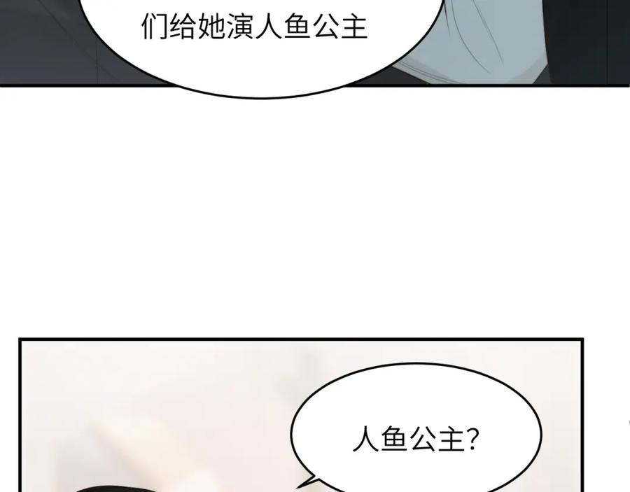 饲龙手册 93 皇太女进宫献艺 第119页
