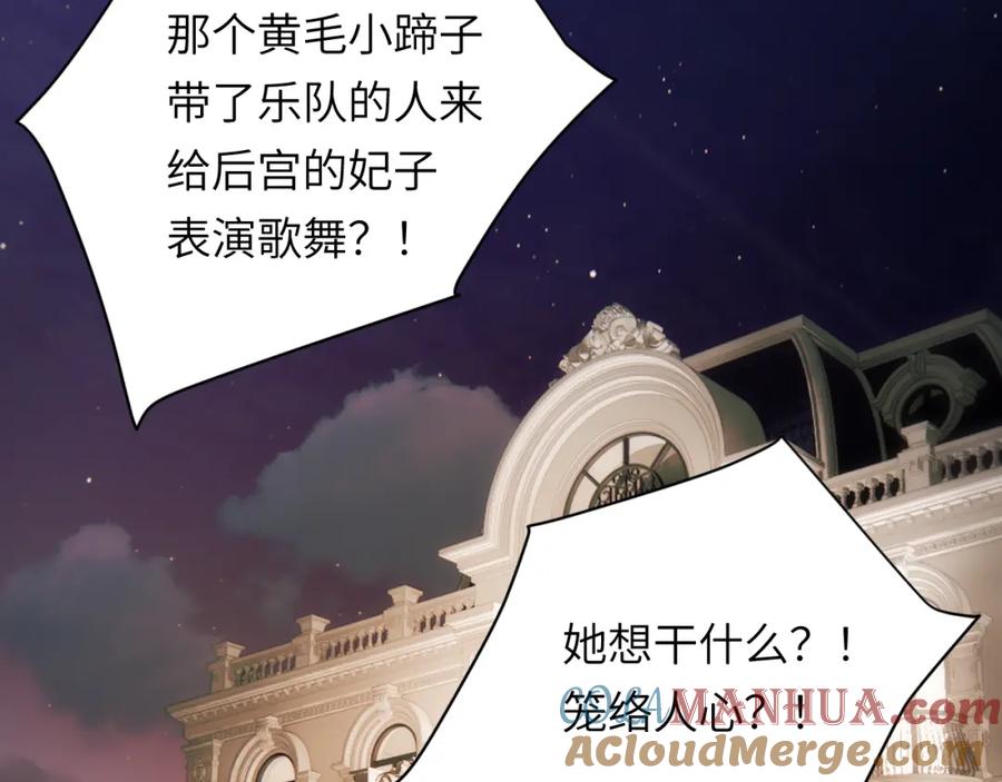 饲龙手册 93 皇太女进宫献艺 第40页