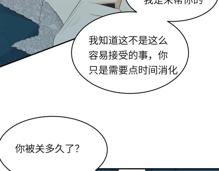 饲龙手册 93 皇太女进宫献艺 第95页