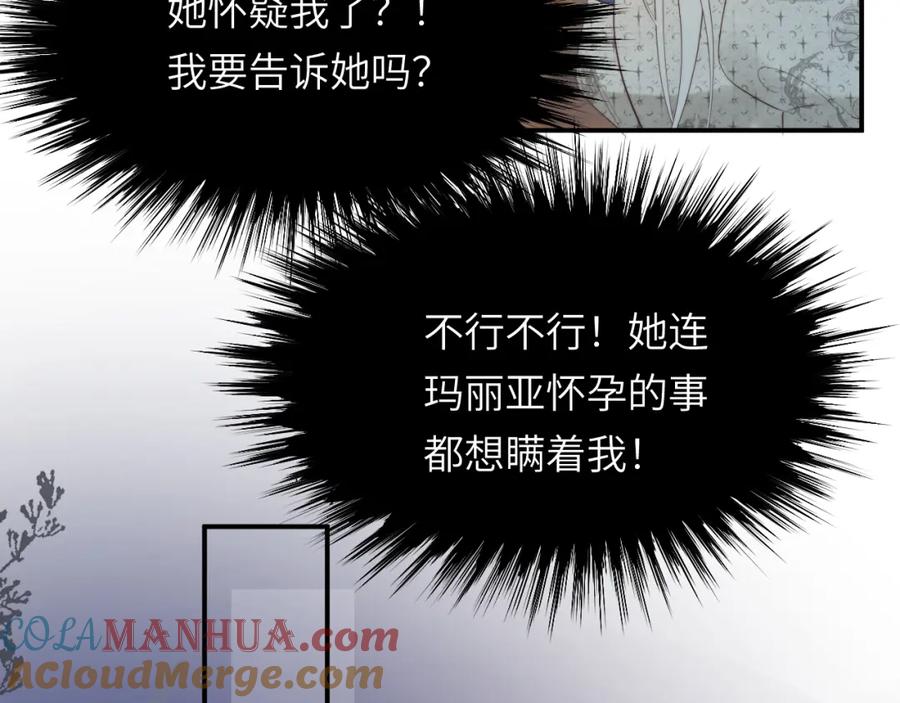 饲龙手册 93 皇太女进宫献艺 第36页