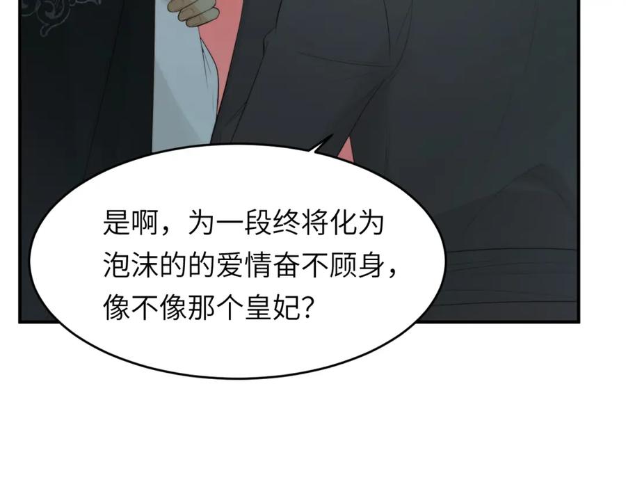 饲龙手册 93 皇太女进宫献艺 第121页