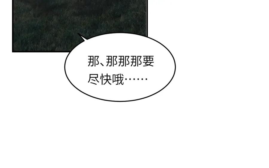 饲龙手册 93 皇太女进宫献艺 第55页