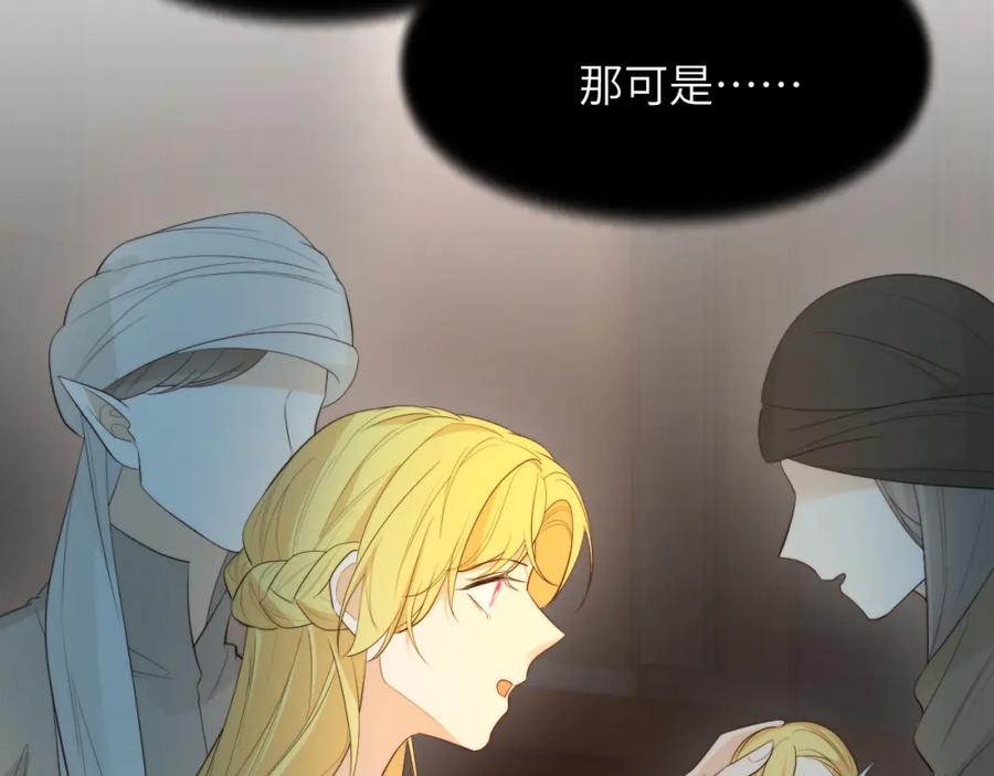饲龙手册 93 皇太女进宫献艺 第126页