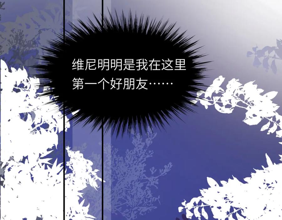 饲龙手册 93 皇太女进宫献艺 第37页