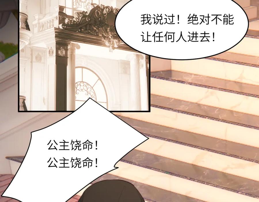 饲龙手册 94 临门一脚，功亏一篑？！ 第86页