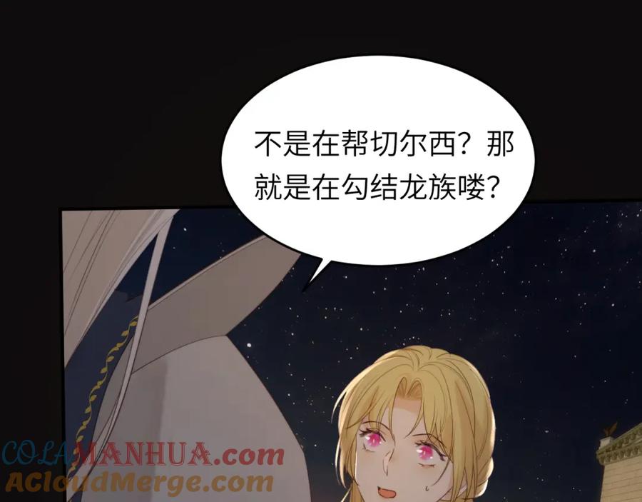 饲龙手册 95 羊入虎口 第29页