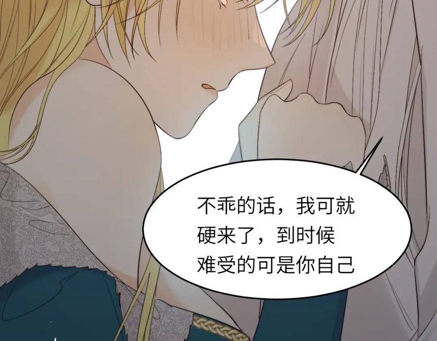 饲龙手册 95 羊入虎口 第119页
