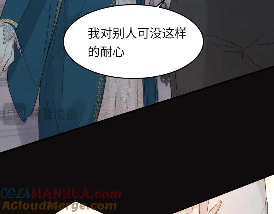 饲龙手册 95 羊入虎口 第113页