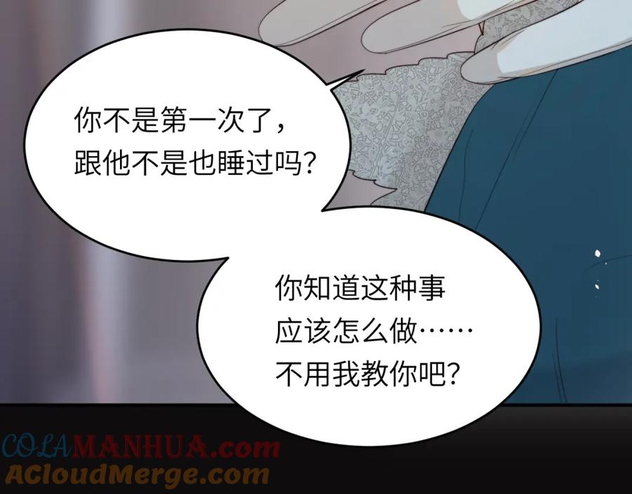 饲龙手册 95 羊入虎口 第109页