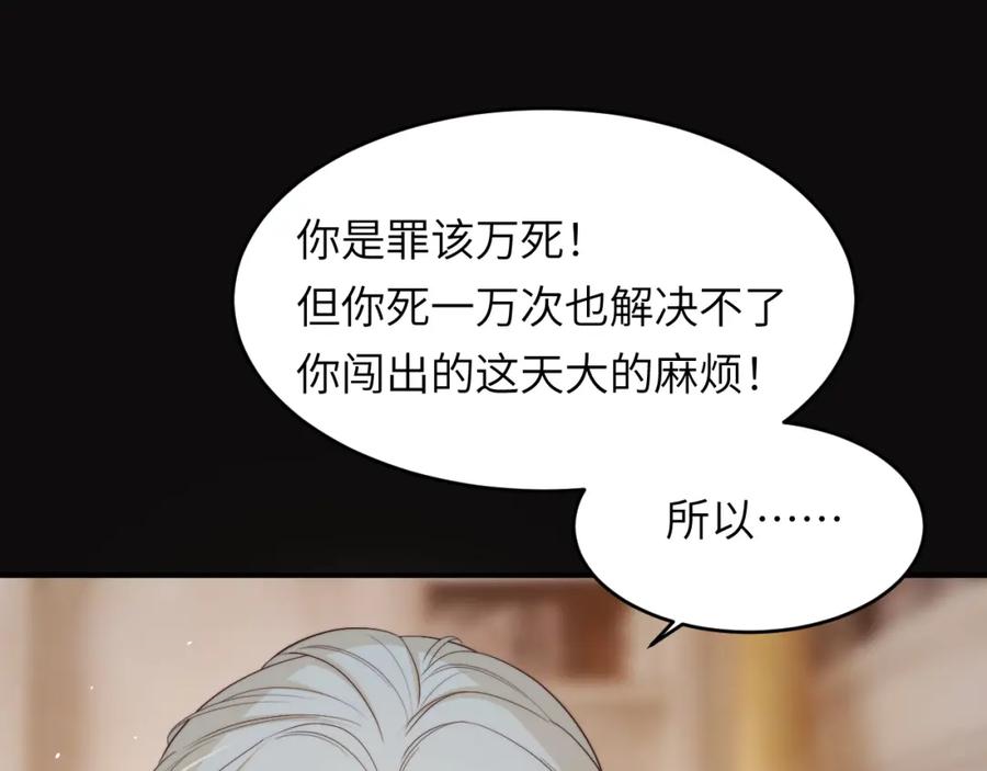 饲龙手册 95 羊入虎口 第70页