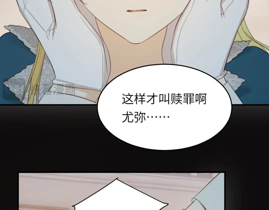 饲龙手册 95 羊入虎口 第80页