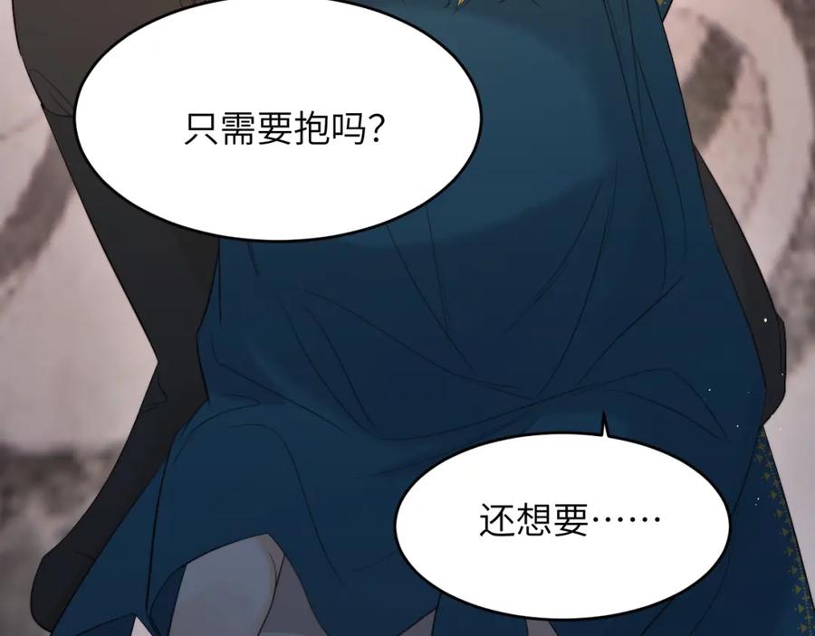 饲龙手册 96 爱与欲望 第116页