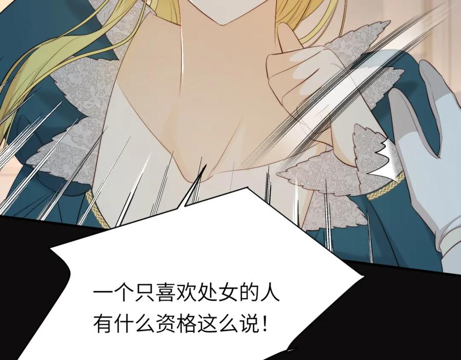 饲龙手册 96 爱与欲望 第71页