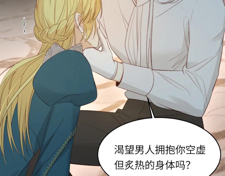 饲龙手册 96 爱与欲望 第106页