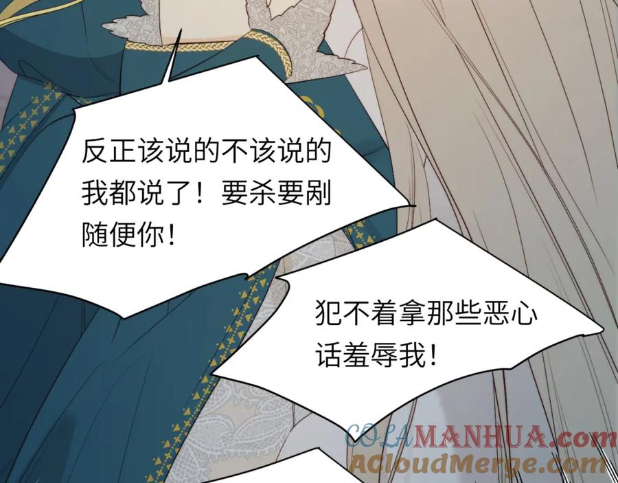 饲龙手册 96 爱与欲望 第77页