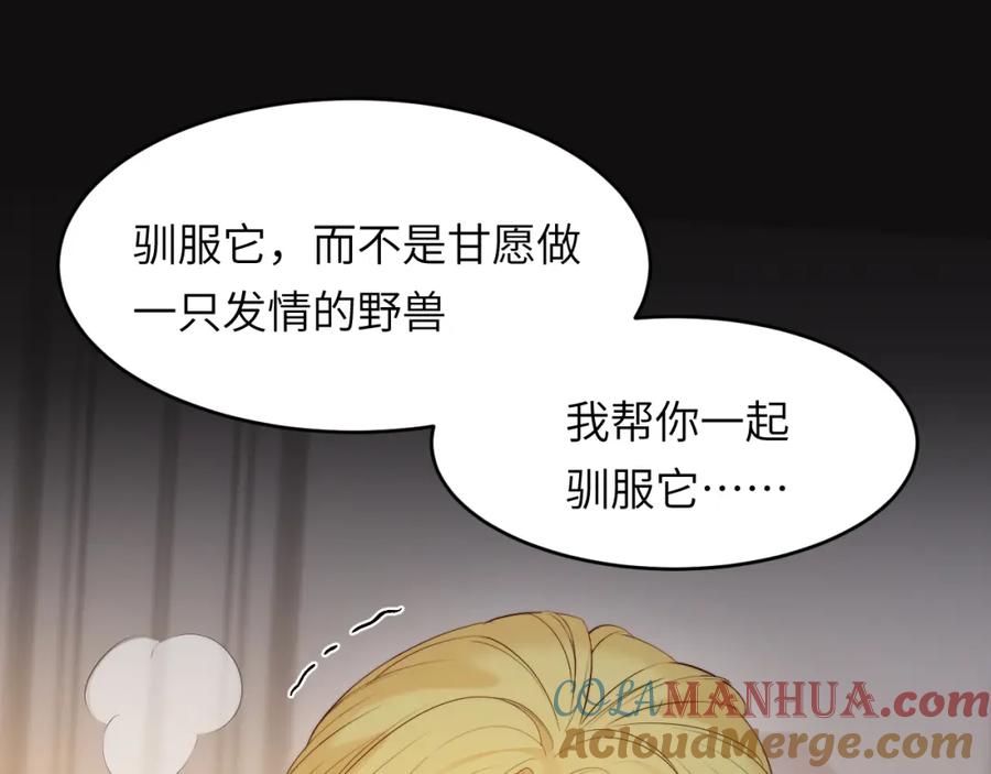 饲龙手册 96 爱与欲望 第109页