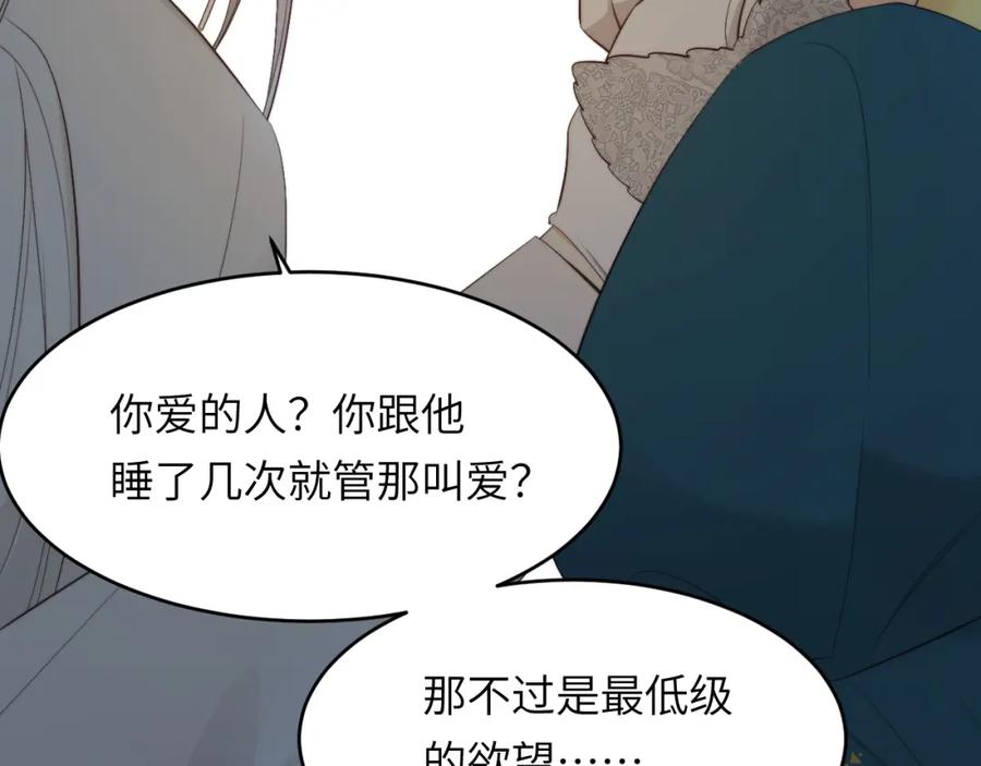 饲龙手册 96 爱与欲望 第68页