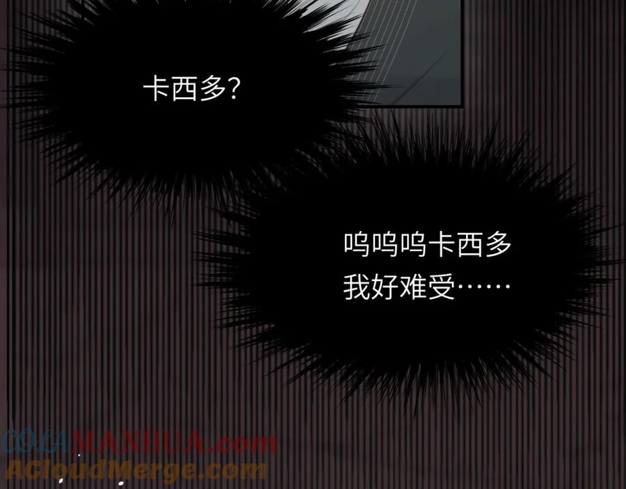 饲龙手册 96 爱与欲望 第113页