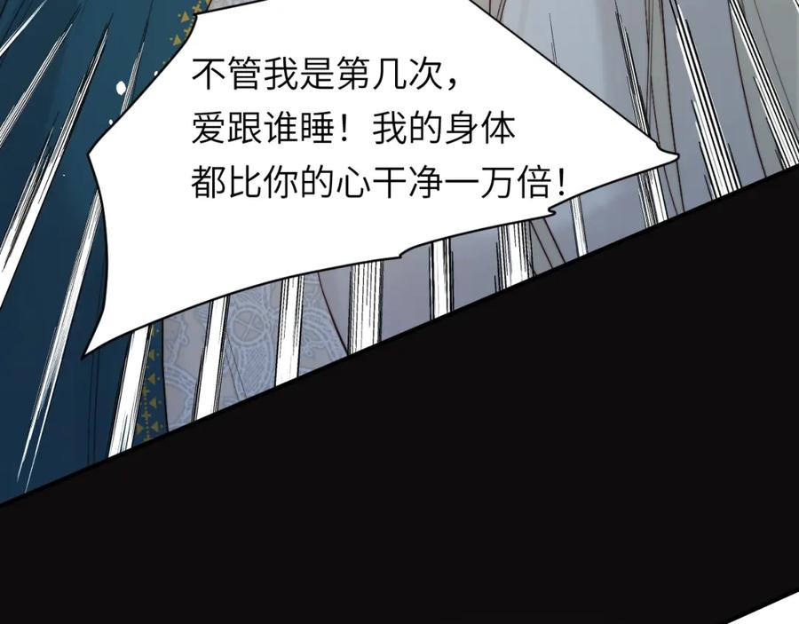 饲龙手册 96 爱与欲望 第78页