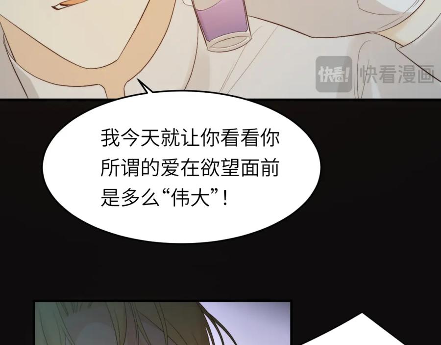饲龙手册 96 爱与欲望 第84页